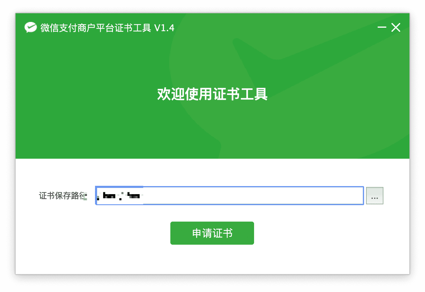 证书申请步骤3-1