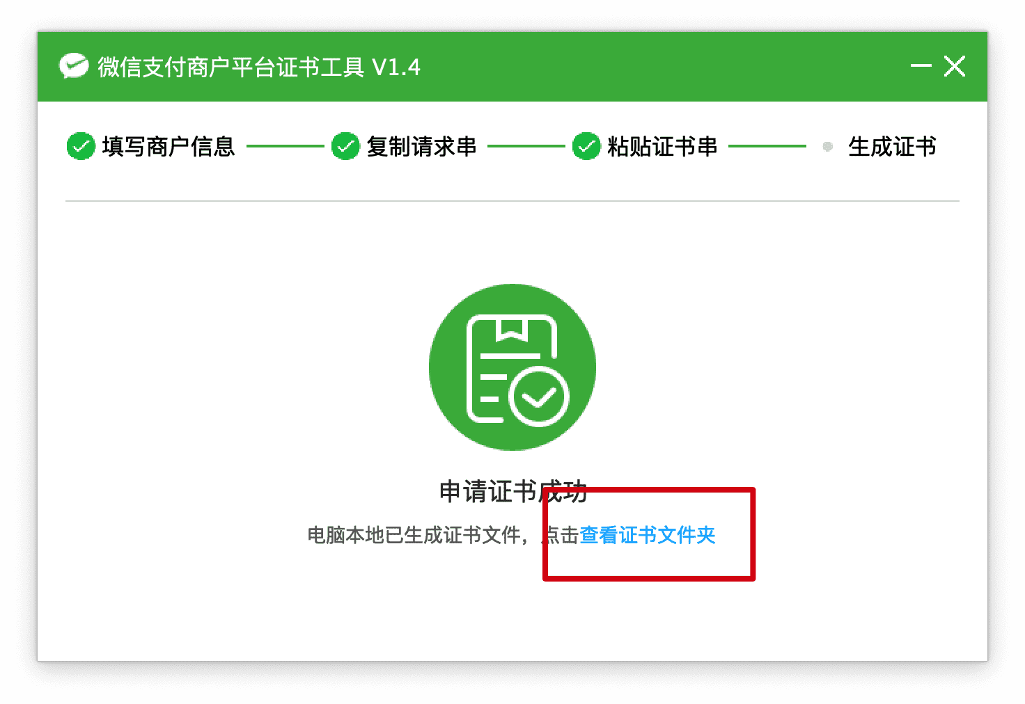 证书申请步骤7-1