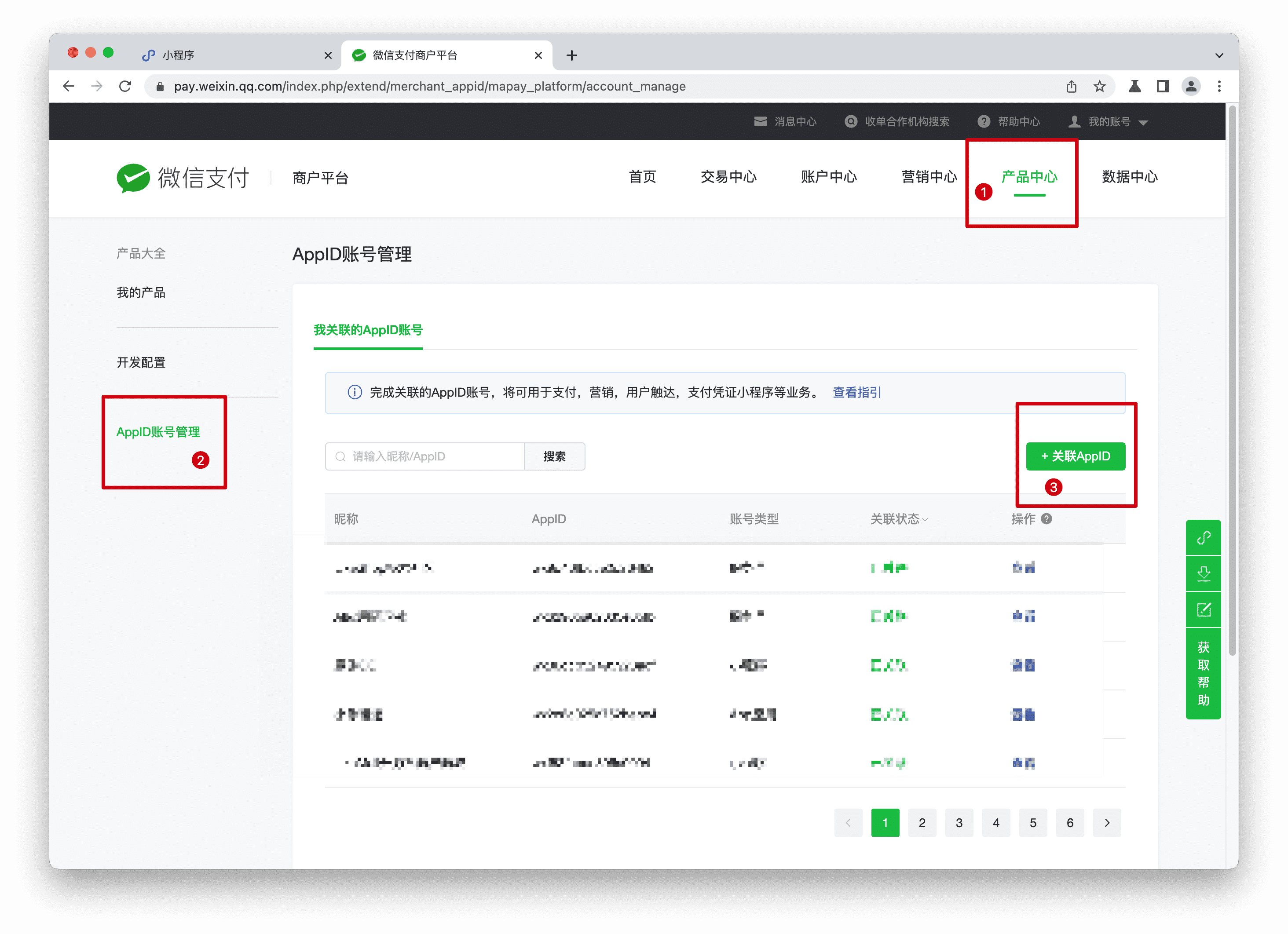 小程序关联步骤1