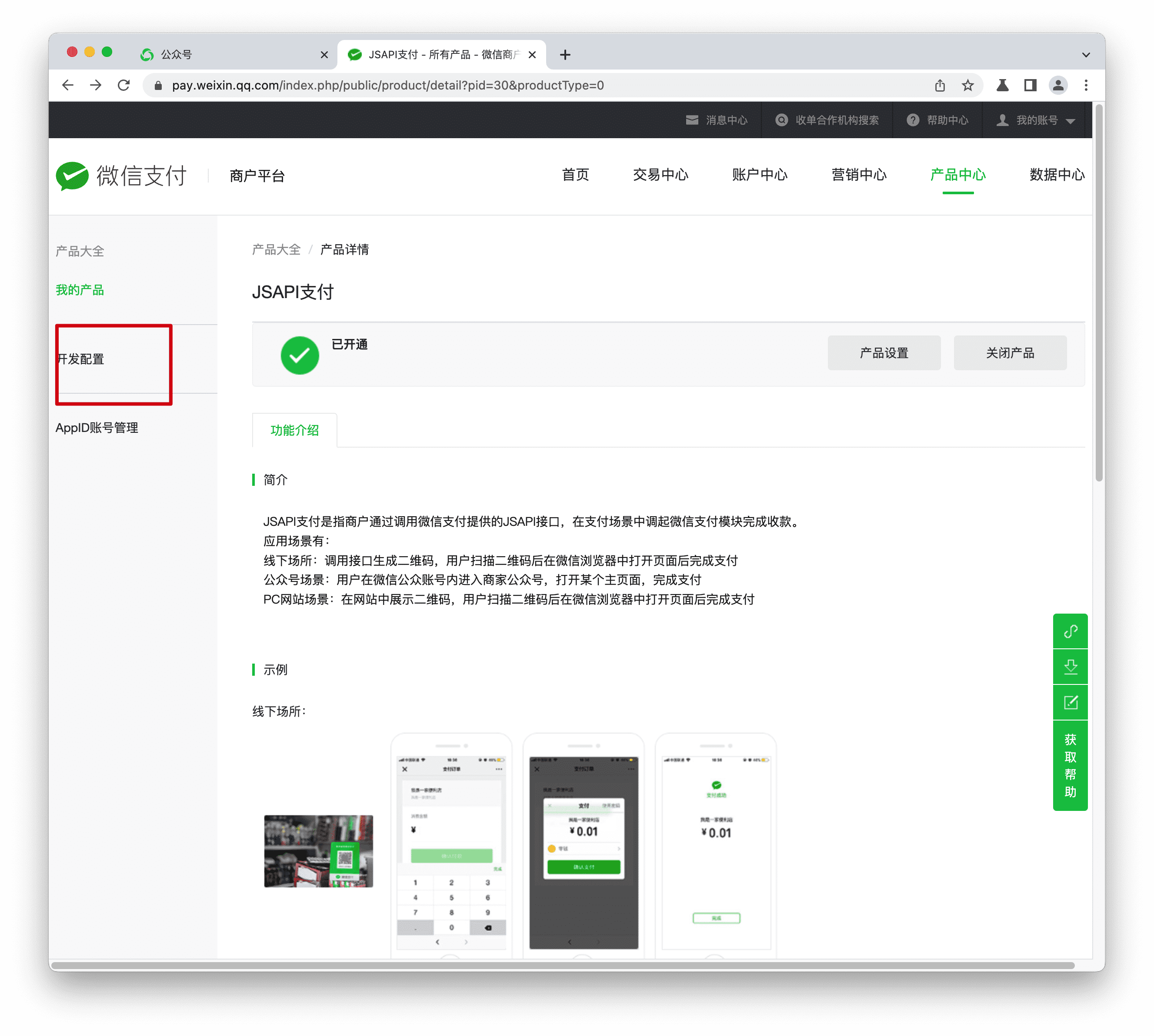 公众号关联步骤2