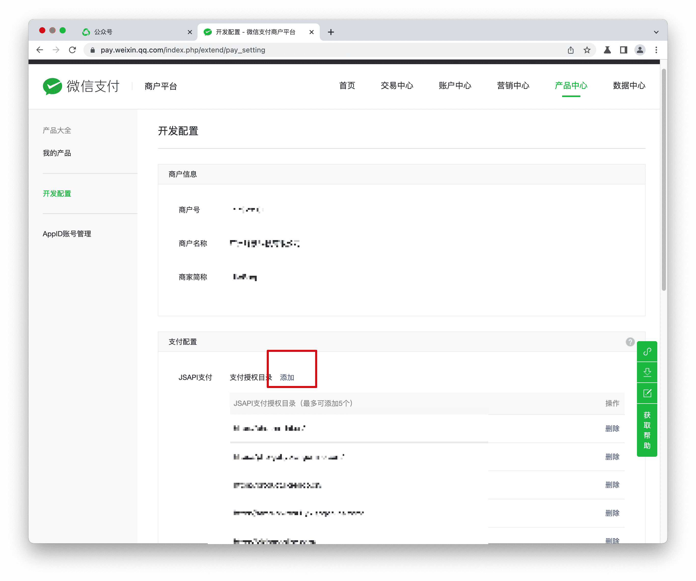 公众号关联步骤3