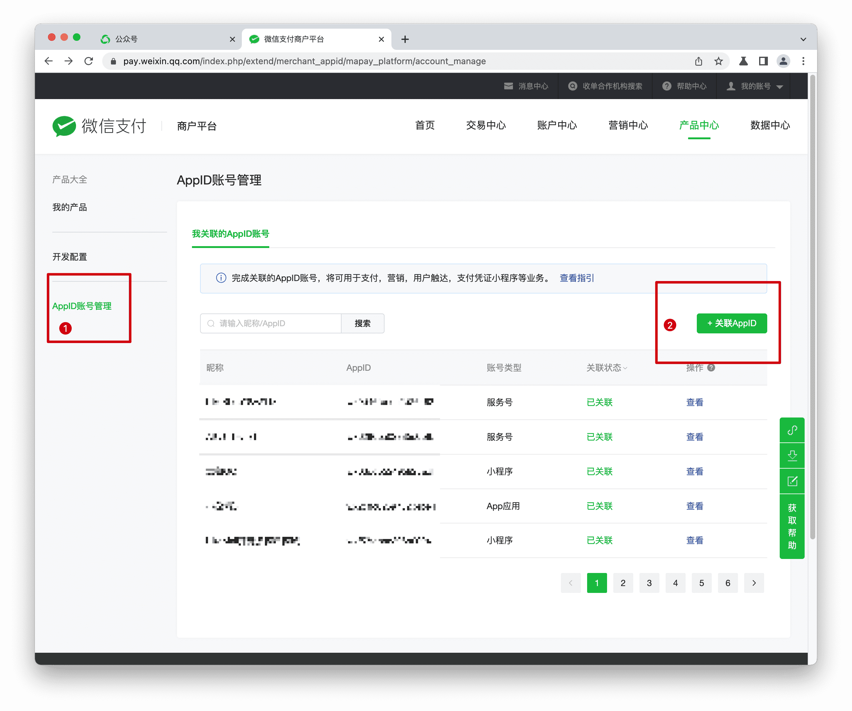 公众号关联步骤5