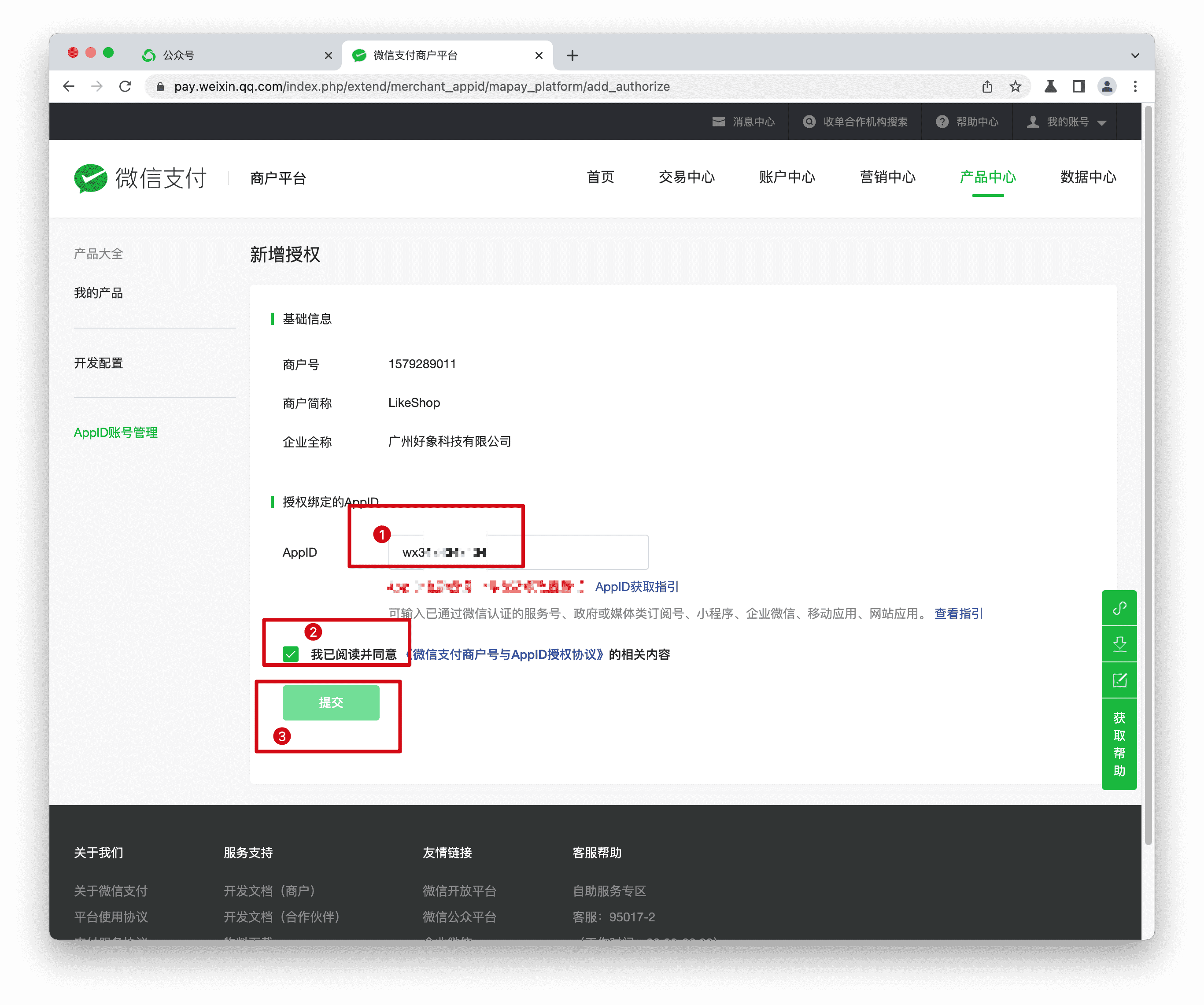 公众号关联步骤6