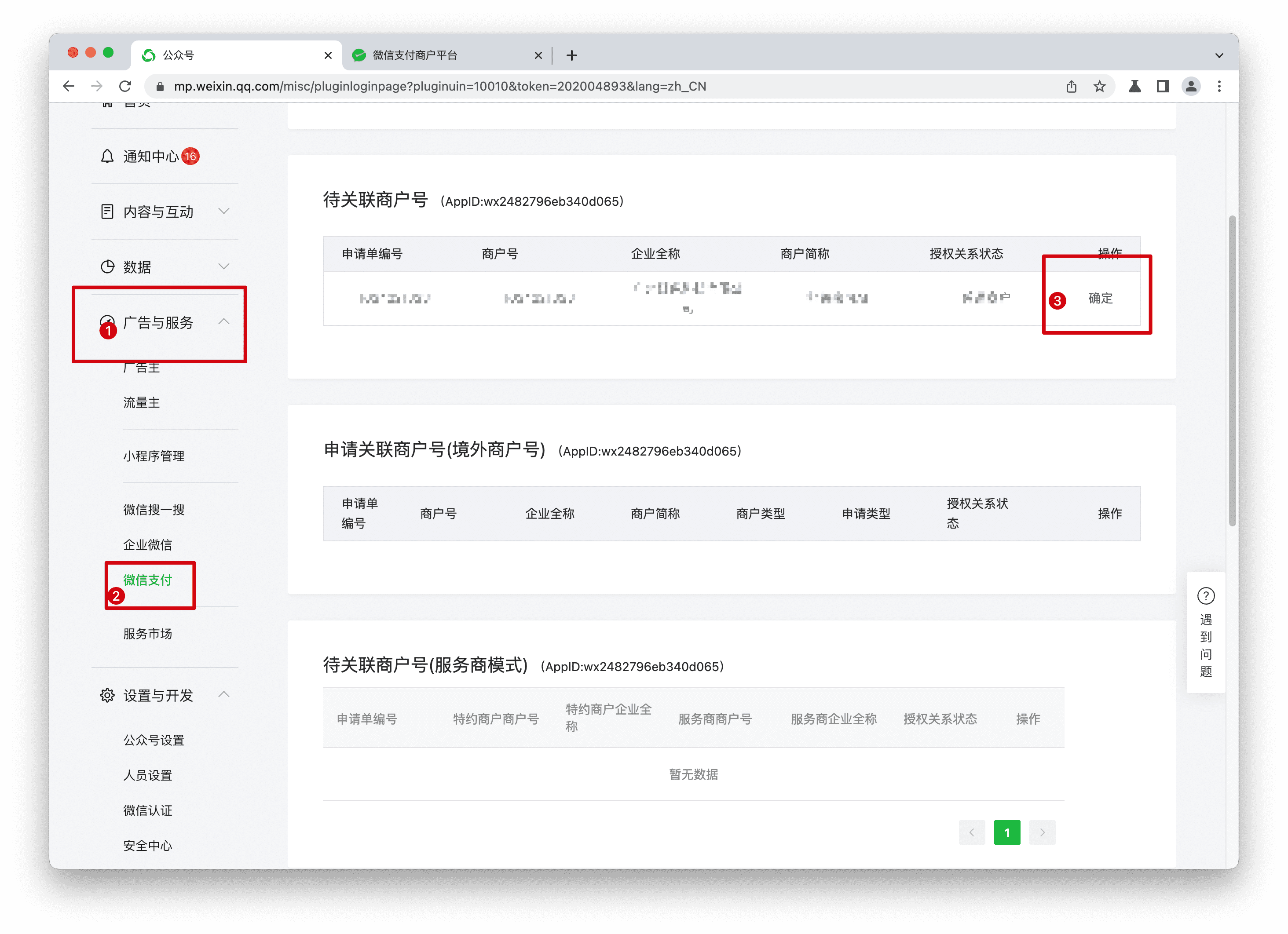 公众号关联步骤7