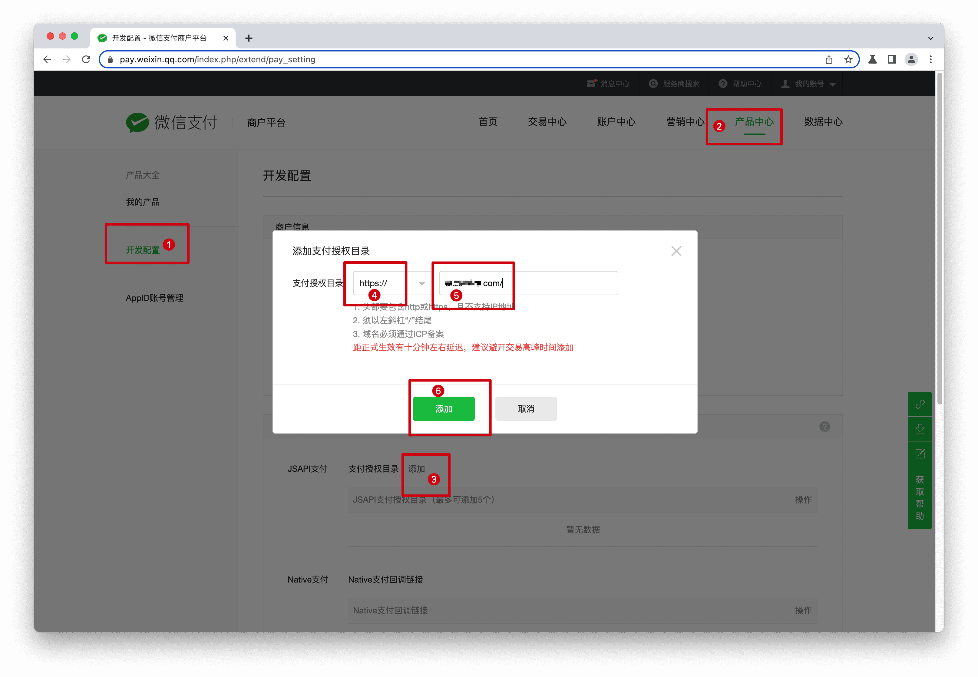 JSAPI支付授权目录配置