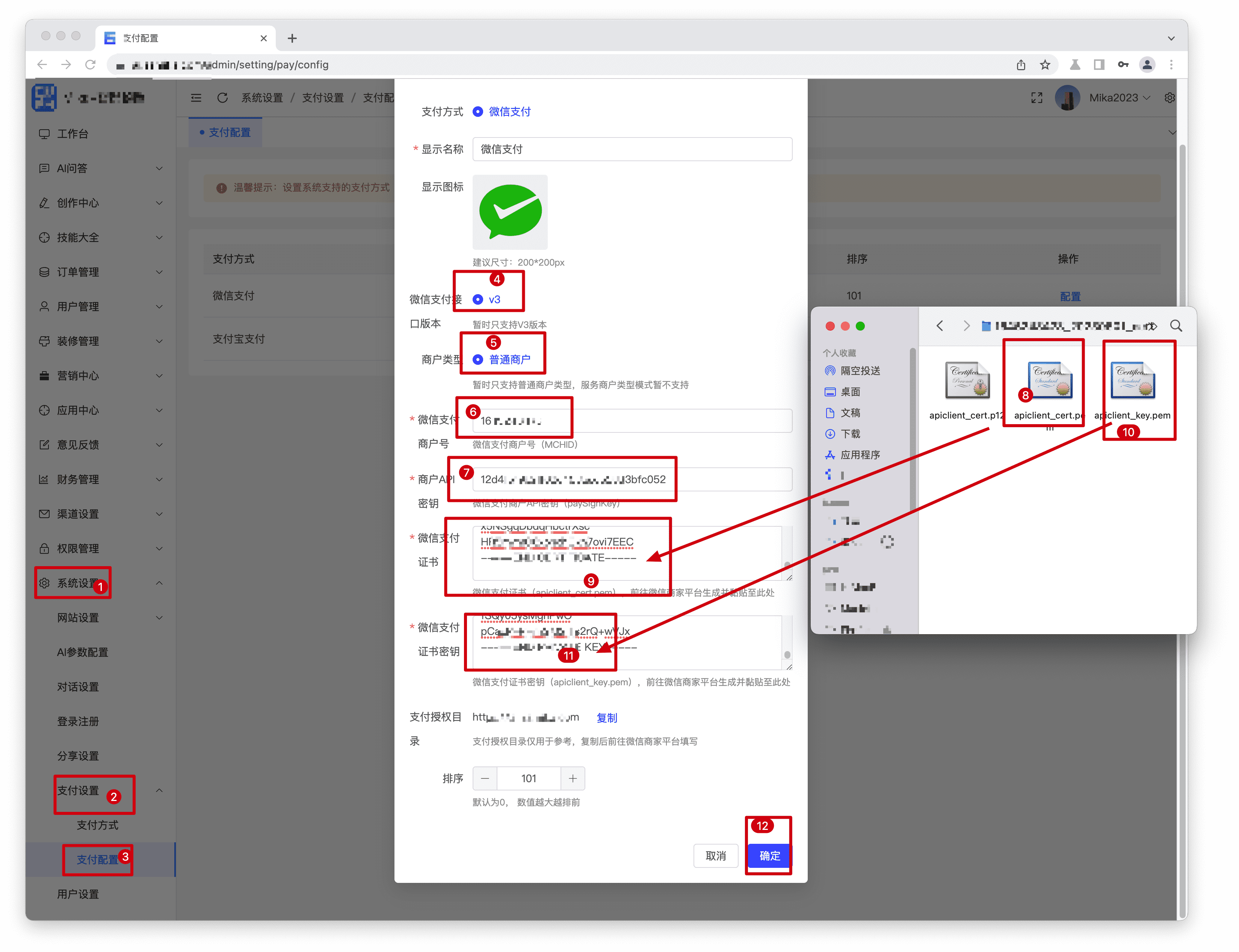 管理后台配置步骤2
