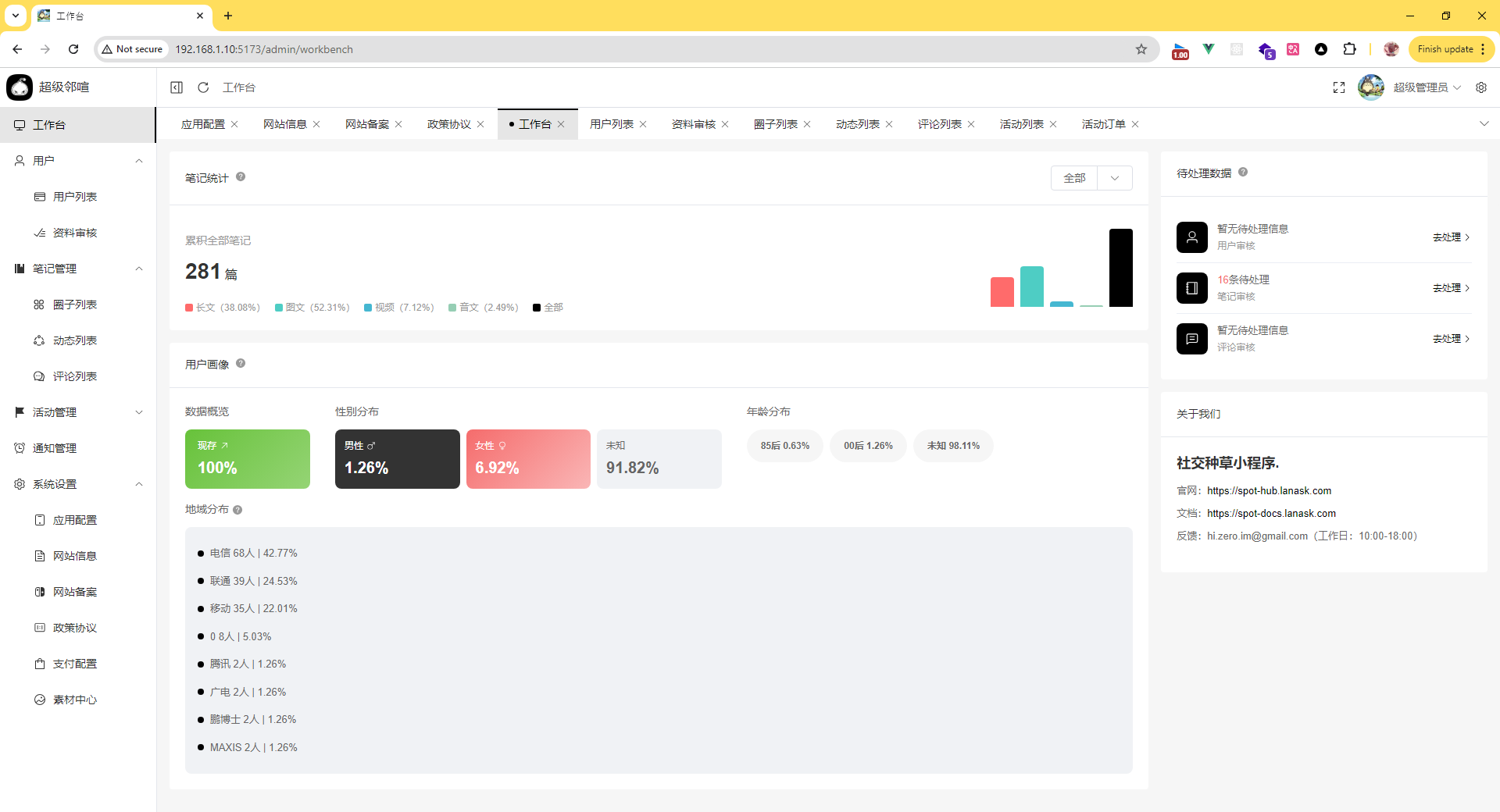 超级邻喧小程序